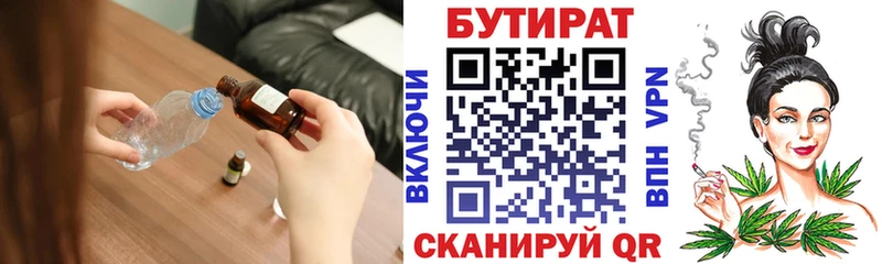 БУТИРАТ вода Десногорск